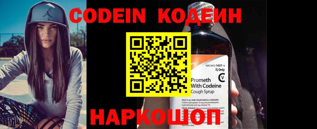 Codein напиток Lean (лин)  Кодеин Purple Drank  Вход с VPN  Шахты 