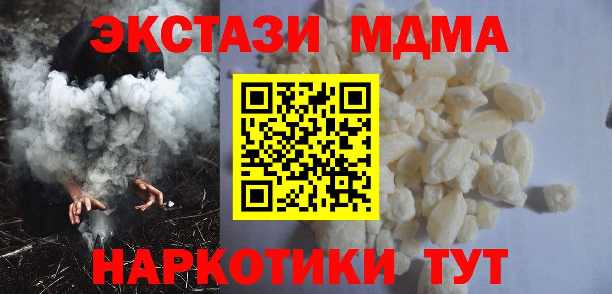 МДМА кристаллы Шахты