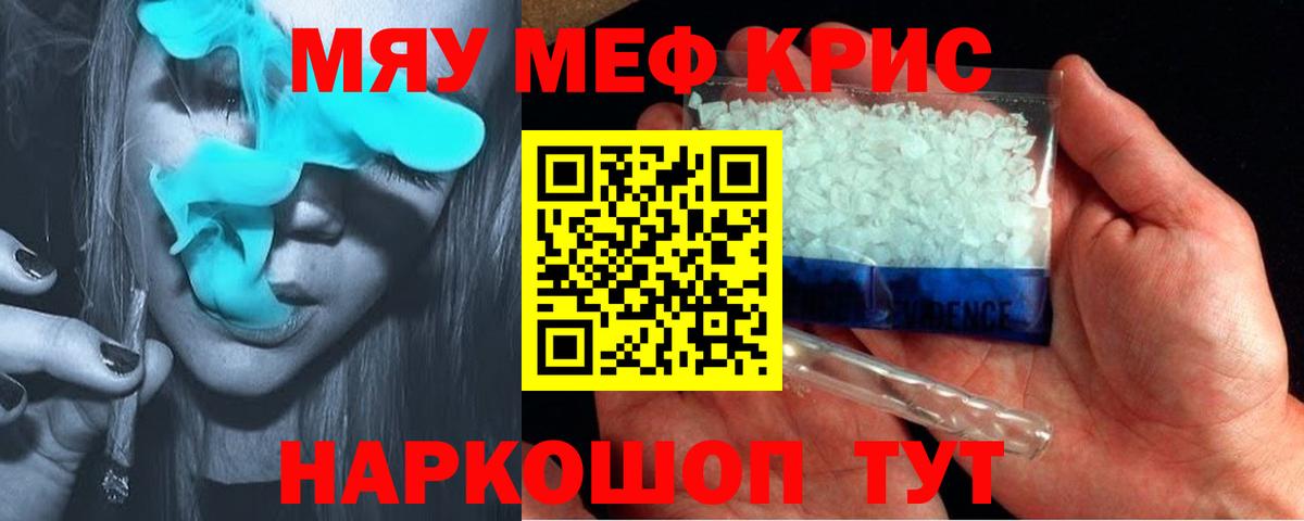 Меф кристаллы Шахты