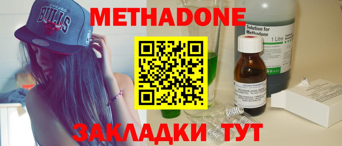 Метадон methadone  Вход с VPN      Шахты  Метадон кристалл 
