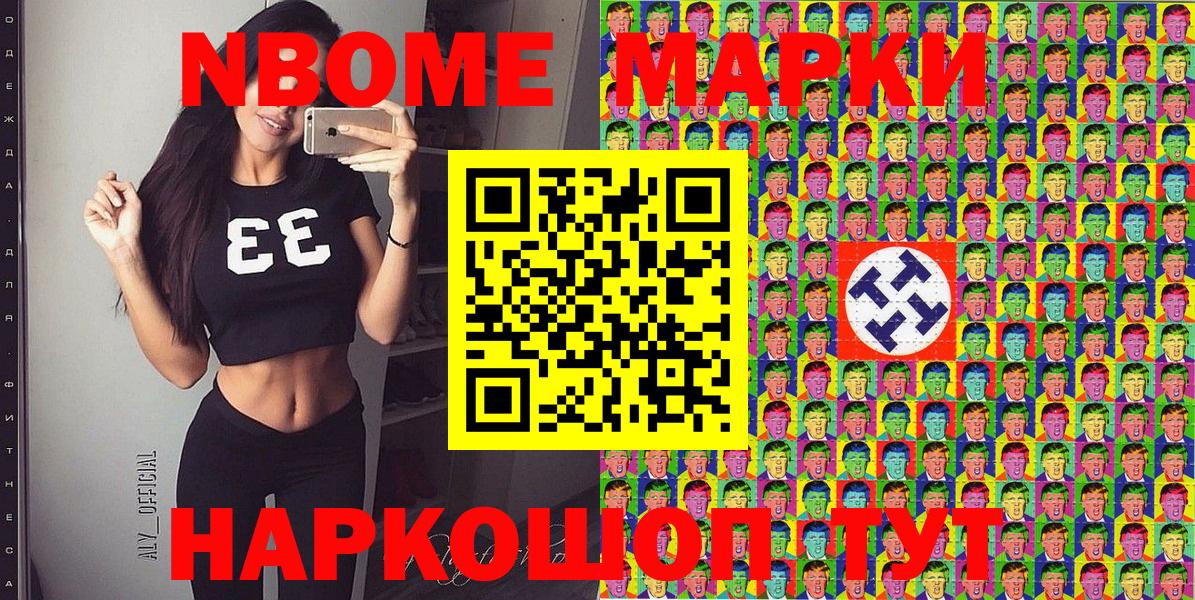 Марки 25I-NBOMe 1500мкг Шахты